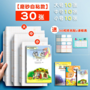 慢作 透明自粘包书皮（大中小各10）含30枚姓名贴