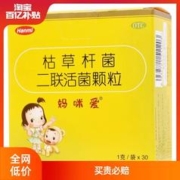 妈咪爱枯草杆菌二联活菌益生菌婴幼儿婴儿新生肠胃活菌宝宝0岁