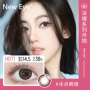出行神器：New Eye 软性亲水接触镜 月抛 拍3副6片