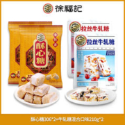 徐福记 酥心糖牛轧糖混合口味儿童休闲零食小吃