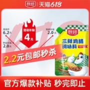 厨邦 三鲜鸡精 带嘴鸡精 加倍提鲜增香 火锅煲汤凉拌炒菜调味料100g