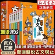 趣说古文观止正版漫画儿童版藏在古文观止里的那些事儿
