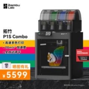 Bambu Lab 拓竹 P1S Combo 3D打印机（含AMS）