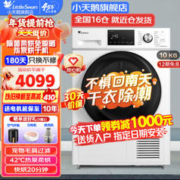 小天鹅 TH100VTH35 变频热泵式烘干机 10kg 极地白