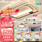 雷士照明 NVC）LED吸顶灯北欧创意现代简约温馨客厅大灯卧室灯全屋灯具套餐 四室两厅餐吊