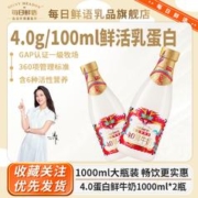 每日鲜语 蒙牛每日鲜语鲜牛奶1000ml*2瓶大瓶装4.0鲜牛奶家庭实惠囤货装