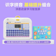 ihuman 洪恩 儿童幼小衔接一年级汉语拼音学习早教机3-6岁男女孩玩具 拼音学习机+会说话识字书1-200字