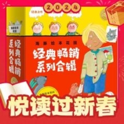 《海豚绘本花园·经典系列合辑》（礼盒装、套装共20册）