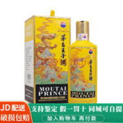 MOUTAI 茅台 贵州茅台王子酒甲辰龙年 王子龙生肖纪念酒 53度酱香型白酒 500ml 单瓶