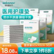 winner 稳健医疗 稳健(Winner)一次性医用护理垫大尺寸60x90cm 10片/袋*5袋 防渗隔污卧床预防褥疮老人失禁婴儿孕妇术后护理