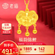 老庙黄金 吊坠足金福佑锁包挂坠 约3.55g