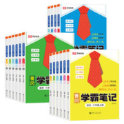 《黄冈学霸笔记》（2023版、上册、年级/科目任选）