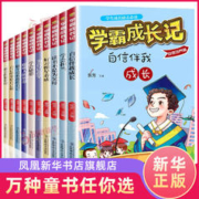 《学霸成长记》（全套10册）