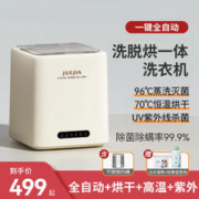 觉家全自动内衣内裤洗衣机洗烘一体迷你洗衣机小型婴儿洗衣机洗袜子神器