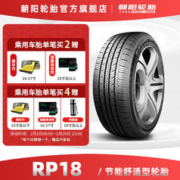 朝阳(ChaoYang)轮胎 小汽车轮胎 舒适型轿车胎 RP18系列 普通胎 195/60R15 88H