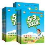 24新版现货 小学53天天练1-6年级