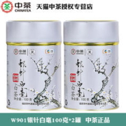 中茶 蝴蝶 W901白毫银针 特级福鼎老树白茶100g*2罐 中粮出品