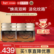 ESTEE LAUDER雅诗兰黛 第五代小棕瓶熬夜眼霜30ml（15ml双支装）