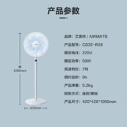 AIRMATE 艾美特 CS35-R20 落地扇