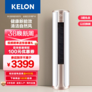 [官方自营]科龙空调2匹 新能效 立式柔风 智能客厅落地式家用空调柜机KFR-50LW/FM1-A3