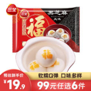 三全 福字黑芝麻汤圆320g（还有大黄米、水果汤圆可选）