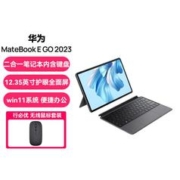 HUAWEI 华为 MateBook E Go 2023款二合一电脑