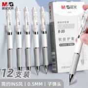 M&G 晨光 按动中性笔0.5mm子弹头考试速干水笔黑色刷题笔简约签字笔碳素