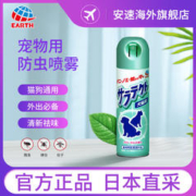 ARS 安速 日本安速宠物驱虫喷雾狗狗猫咪驱蚊防虫除螨除跳蚤体外驱虫喷剂