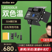 Godox 神牛 LED500LR摄影灯直播录像单反补光灯双色温人像拍摄像柔光灯