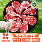 法式羊排 战斧羊排 300克/盒(6根)