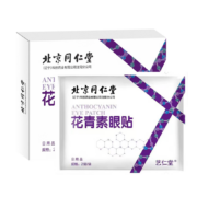 首购：北京同仁堂 花青素护眼贴眼干 眼涩 20贴+凑单2件