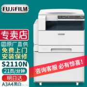 FUJIFILM 富士 胶片（FUJI FILM）s2110n打印机2110nda复印机a3a4激光打印机多功能一体机 (原富士施乐)S2110N网络打印