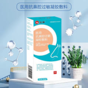 仁和药业 医用抗鼻腔过敏凝胶敷料 25g