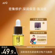 AFU 阿芙 十一11籽精华油5ml 紧致淡纹补水保湿 专为干敏肌定制