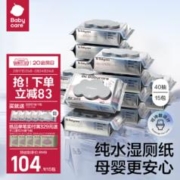 babycare 纯水湿厕纸家庭实惠装洁厕湿巾纸擦屁股女性专用男40抽