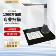 DAYWEEK 沧田 高拍仪CTC-S3840 1300万高清像素A4幅面软底 文档证件扫描仪 连续扫描 自动纠偏