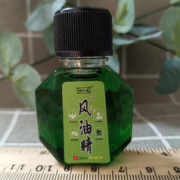 项仁堂 风油精 20ml*3瓶（送清凉油）