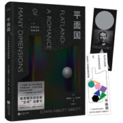 百亿补贴：《平面国》（精装珍藏版）