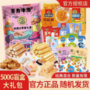 徐福记 500g糖果糕点盲盒大礼包年货零食糖果糕点送好友
