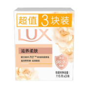 LUX 力士 娇肤香皂三块装 滋养柔肤115gx3