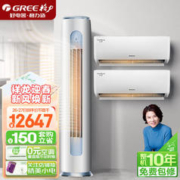 GREE 格力 新能效 自清洁 空调组合套装(大1匹云佳挂机+1.5匹云佳挂机+3匹云逸柜机)