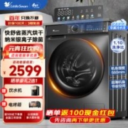 小天鹅 滚筒洗衣机全自动 10公斤大容量 快舒省智能烘干+祛味空气洗