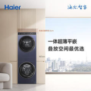 以旧换新、PLUS会员：Haier 海尔 叠黛和美 H9 YF10BLD86BCU1 洗干护三合一洗烘套装 10KG