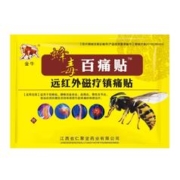 5件56片29.7 万痛蜂毒筋骨贴一袋8贴