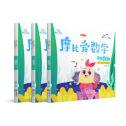 学而思 经典版摩比爱数学 萌芽篇4.5.6（套装共3册）支持点读 幼儿园小班适用 幼小衔接指定教材 数学启蒙必备 好未来旗下摩比思维馆原版讲义 赠送贴纸 视频内容