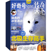 小学生科普，好奇号杂志 2024年1月刊