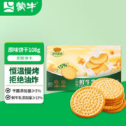 Arla 爱氏晨曦蒙牛鲜牛乳奶酪饼干原味108g 鲜牛乳添加量≥15% 非油炸 休闲零食