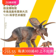 PNSO 恐龙博物馆牛角龙奥布里和大贝1:35科学艺术模型