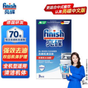 finish 亮碟 洗碗机专用机体清洁块 3块