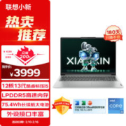 Lenovo 联想 笔记本电脑小新16轻薄本 英特尔酷睿i5 16英寸超薄本 商务办公学生